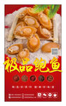 鲍鱼海报