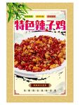 辣子鸡