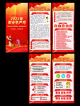 2022安全生产月展架