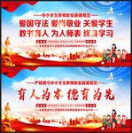 中小学教师职业道德规范