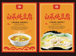 白菜炖豆腐