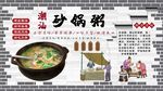 潮汕砂锅粥