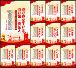 安全月