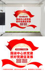 围绕中心党建文化墙设计