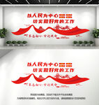 以人民为中心文化墙设计