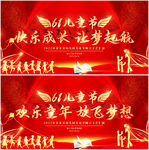 六一儿童节晚会