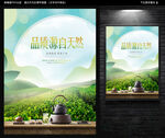 茶叶海报