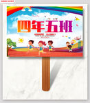运动会班牌举牌