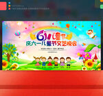 六一儿童节文艺汇演