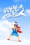 父亲节海报