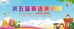 英语演讲比比赛