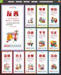 社会主义核心价值观
