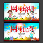 网球