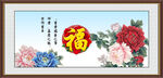 百福图