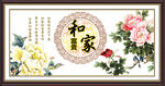 家和富贵