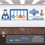 创客空间文化墙