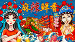 国潮美食餐厅