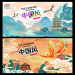 中国风