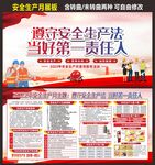 安全生产月