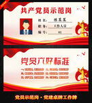 党员示范岗