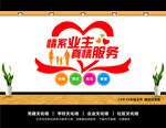 物业文化墙