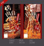 烧烤海报烤串海报