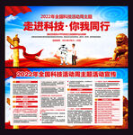 全国科技活动周