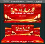复工动员大会