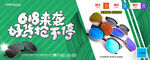 太阳眼镜墨镜海报