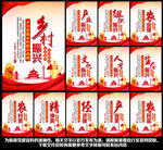 乡村振兴