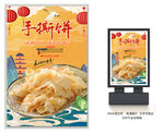 手撕饼