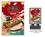 手抓饼