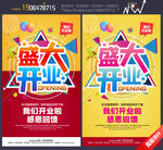 开业