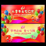 六一儿童节文艺汇演