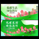 低碳生活绿色出行环保海报