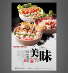 冒菜海报