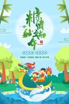 端午节海报