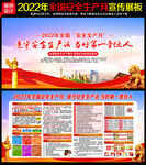 2022年全国安全生产月主题