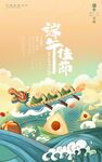端午海报