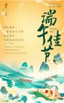 端午海报
