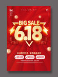 618海报 