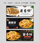 酱香饼