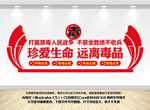 禁毒墙