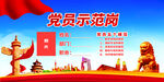 党员示范岗