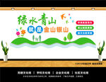 绿水青山就是金山银山