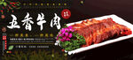 五香牛肉