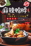麻辣鸭脖