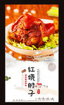 红烧肘子