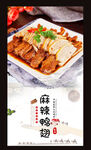 麻辣鸭翅