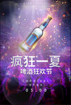 啤酒狂欢海报图片